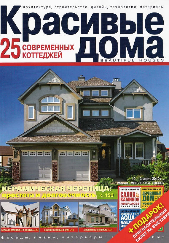 Постер Красивые дома №3 Красивые дома №3