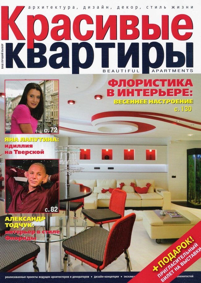 Постер Красивые квартиры №3 Красивые квартиры №3