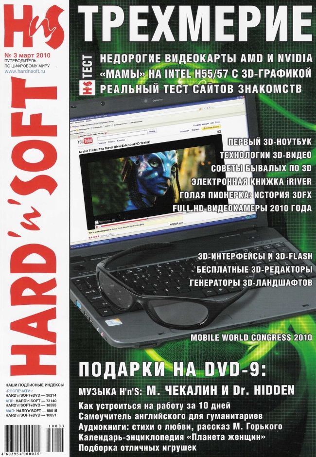 Постер Hard'n'Soft №3 Hard'n'Soft №3