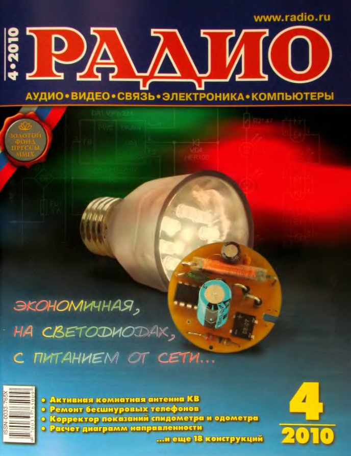 Постер Радио №4 Радио №4