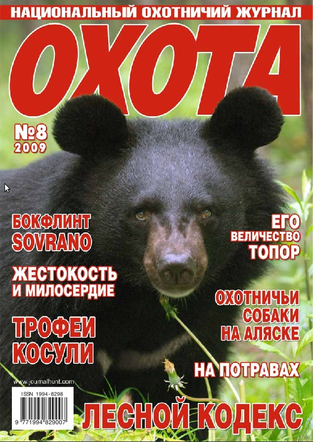 Постер Охота № 8,9 Охота № 8,9