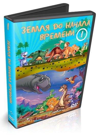 Постер Земля до начала времен Земля до начала времен