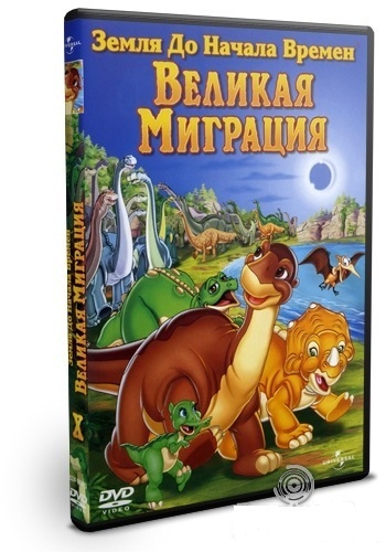 Постер Земля до начала времен Земля до начала времен