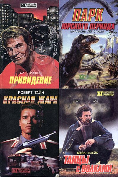Постер Бестселлеры Голливуда 31 книга Бестселлеры Голливуда 31 книга