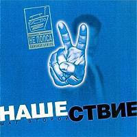 Постер VA - Нашествие. Шаг I-XIX VA - Нашествие. Шаг I-XIX