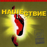 Постер VA - Нашествие. Шаг I-XIX VA - Нашествие. Шаг I-XIX