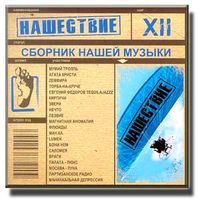 Постер VA - Нашествие. Шаг I-XIX VA - Нашествие. Шаг I-XIX