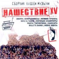 Постер VA - Нашествие. Шаг I-XIX VA - Нашествие. Шаг I-XIX