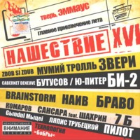 Постер VA - Нашествие. Шаг I-XIX VA - Нашествие. Шаг I-XIX