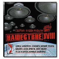 Постер VA - Нашествие. Шаг I-XIX VA - Нашествие. Шаг I-XIX