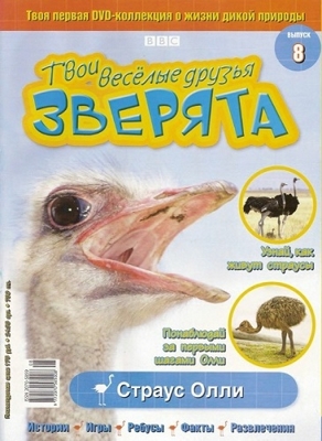 Постер BBC: Твои веселые друзья зверята / BBC: All About Animals BBC: Твои веселые друзья зверята / BBC: All About Animals