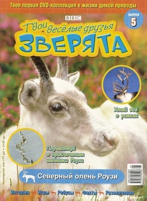 Постер BBC: Твои веселые друзья зверята / BBC: All About Animals BBC: Твои веселые друзья зверята / BBC: All About Animals