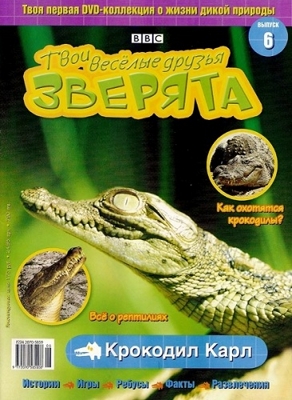 Постер BBC: Твои веселые друзья зверята / BBC: All About Animals BBC: Твои веселые друзья зверята / BBC: All About Animals