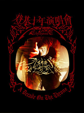 Постер Chthonic - Дискография Chthonic - Дискография