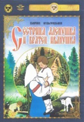 Постер Русские народные сказки Русские народные сказки