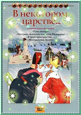 Постер Русские народные сказки Русские народные сказки