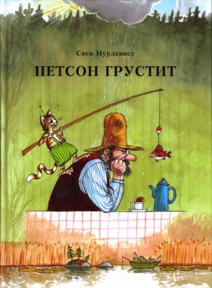 Постер Сказки о Петсоне и Финдусе Сказки о Петсоне и Финдусе