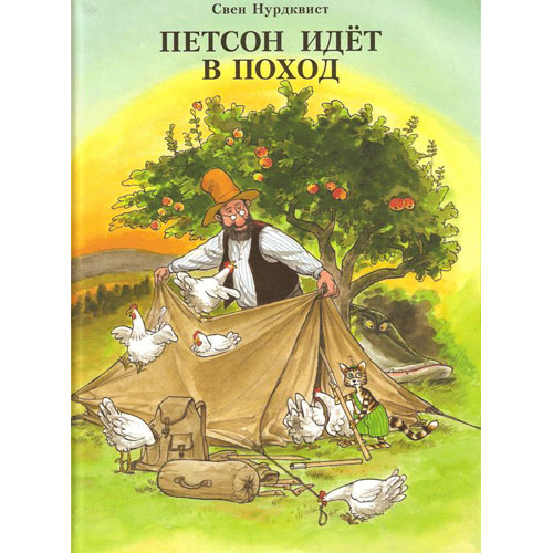 Постер Сказки о Петсоне и Финдусе Сказки о Петсоне и Финдусе