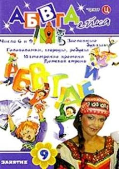 Постер АБВГДейка: Подарочное издание на 20 дисках АБВГДейка: Подарочное издание на 20 дисках