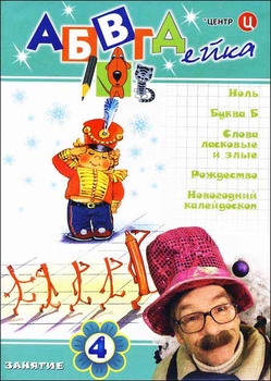 Постер АБВГДейка: Подарочное издание на 20 дисках АБВГДейка: Подарочное издание на 20 дисках