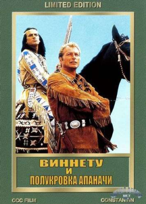 Постер Виннету / Winnetou Виннету / Winnetou