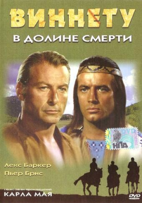 Постер Виннету / Winnetou Виннету / Winnetou