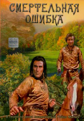 Постер Чингачгук / Chingachgook Чингачгук / Chingachgook