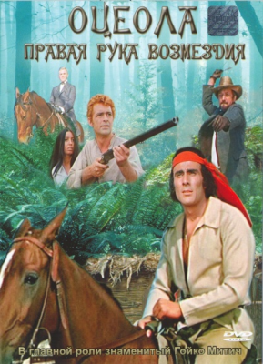 Постер Чингачгук / Chingachgook Чингачгук / Chingachgook