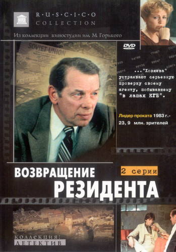 Постер Резидент Резидент