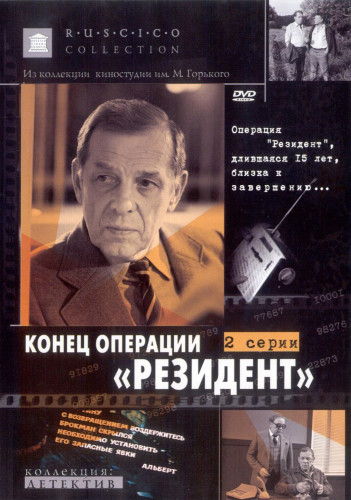 Постер Резидент Резидент