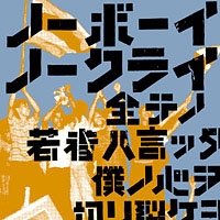 Постер Наруто / Naruto Наруто / Naruto