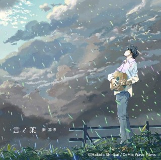 Постер Сад слов / Kotonoha no Niwa / The Garden of Words Сад слов / Kotonoha no Niwa / The Garden of Words