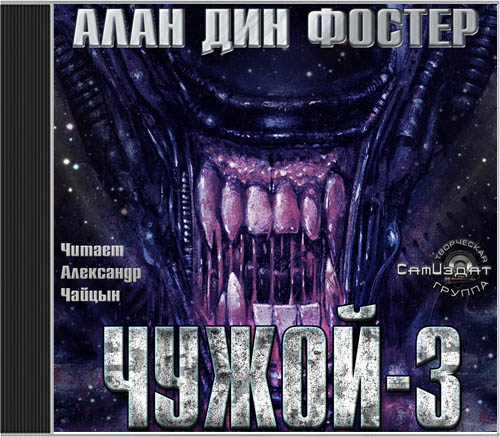 Постер Чужой. Вся трилогия Чужой. Вся трилогия