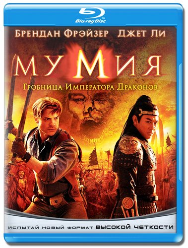Постер Мумия 1-2-3 / The Mummy Мумия 1-2-3 / The Mummy
