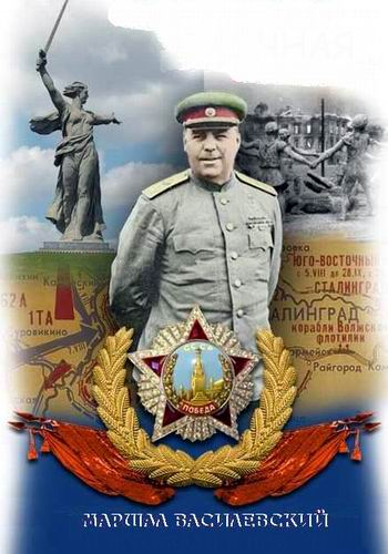 Постер Маршал Василевский Маршал Василевский