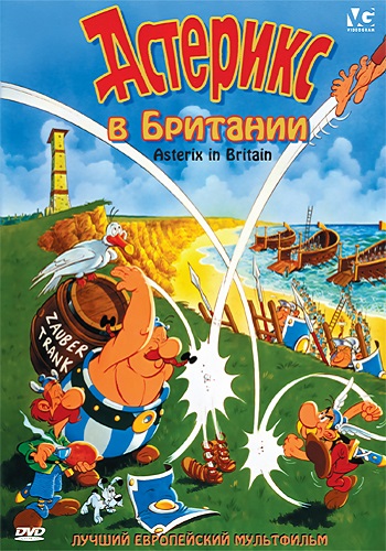 Постер Астерикс и Обеликс. Коллекция мультфильмов / Asterix and Obelix Астерикс и Обеликс. Коллекция мультфильмов / Asterix and Obelix
