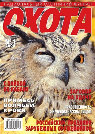 Постер Охота Охота