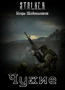 Постер S.T.А.L.K.E.R - Сборник аудиокниг №7 S.T.А.L.K.E.R - Сборник аудиокниг №7