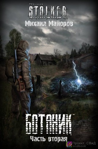 Постер S.T.А.L.K.E.R - Сборник аудиокниг №7 S.T.А.L.K.E.R - Сборник аудиокниг №7