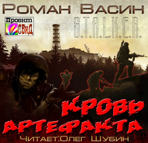 Постер S.T.А.L.K.E.R - Сборник аудиокниг №7 S.T.А.L.K.E.R - Сборник аудиокниг №7