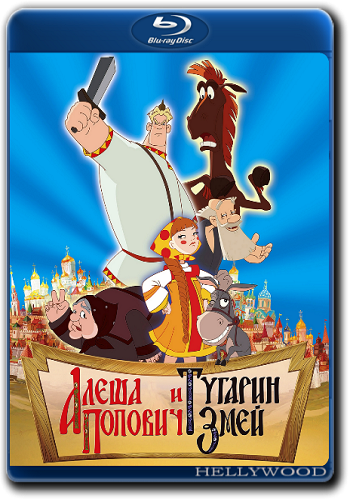 Постер Три богатыря: Коллекция + Бонус Три богатыря: Коллекция + Бонус
