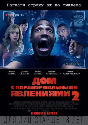 Постер Дом с паранормальными явлениями - 1,2 Дом с паранормальными явлениями - 1,2