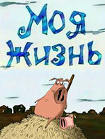 Постер Сборник 10-ка для детей постарше / Badgered, Go To Sleep, Le building, Моя жизнь, Ritterschlag, Robby, и др. Сборник 10-ка для детей постарше / Badgered, Go To Sleep, Le building, Моя жизнь, Ritterschlag, Robby, и др.