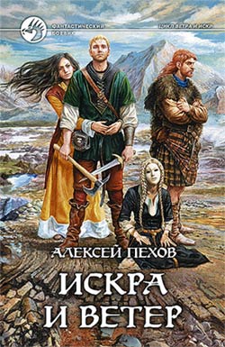 Постер Ветер и искры Ветер и искры