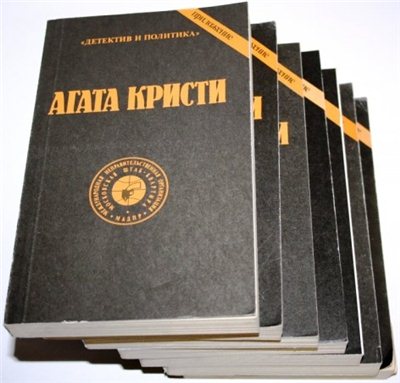 Постер Агата Кристи Собрание сочинений. В 20 томах [1990-1992, Классический дететкив, FB2, eBook Агата Кристи Собрание сочинений. В 20 томах [1990-1992, Классический дететкив, FB2, eBook