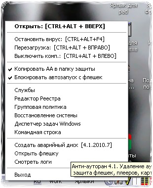Постер Anti-autorun 4.1 Anti-autorun 4.1