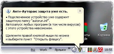 Постер Anti-autorun 4.1 Anti-autorun 4.1
