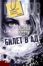 Постер Ботти Лоран / Botti Laurent - Собрание сочинений Ботти Лоран / Botti Laurent - Собрание сочинений