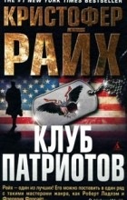 Постер Райх Кристофер / Reich Christopher - Сборник произведений Райх Кристофер / Reich Christopher - Сборник произведений