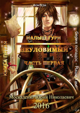 Постер Малыш Гури Малыш Гури